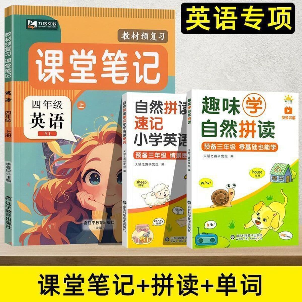 Jiangsu Yilin Edition Английские классные заметки для четвертого класса, том 1, три точки отсчета, учебник английского языка...