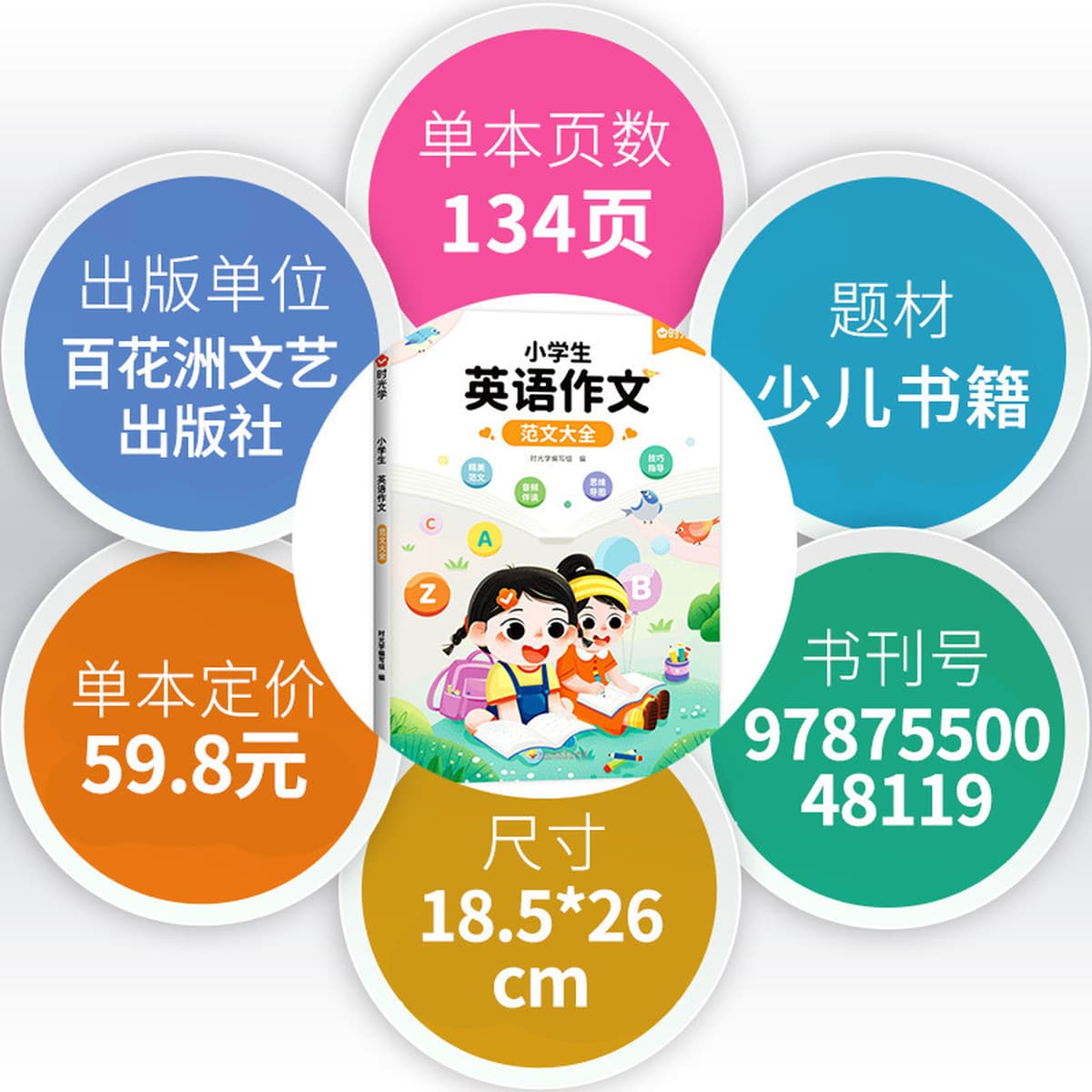 Время обучения учащихся начальной школы английская композиционная модель Книга общий аудио материал для чтения книга для 3-6...