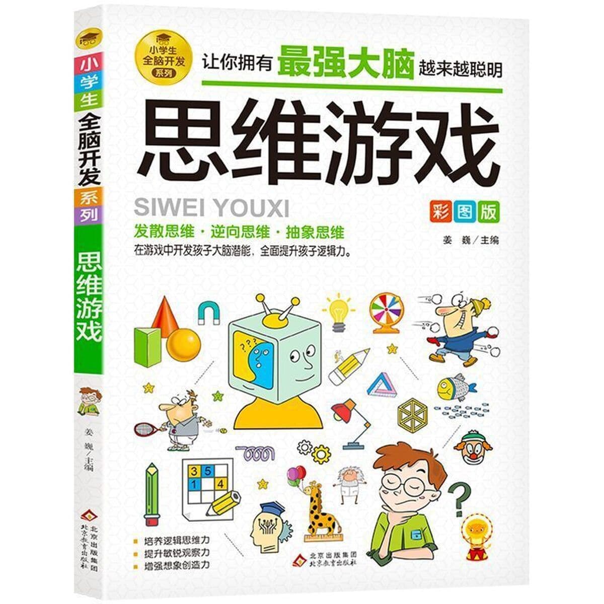 Серия «Развитие всего мозга учеников» Все 13 игровых книг с логическим мышлением Детские Обучающие игровые книги с...