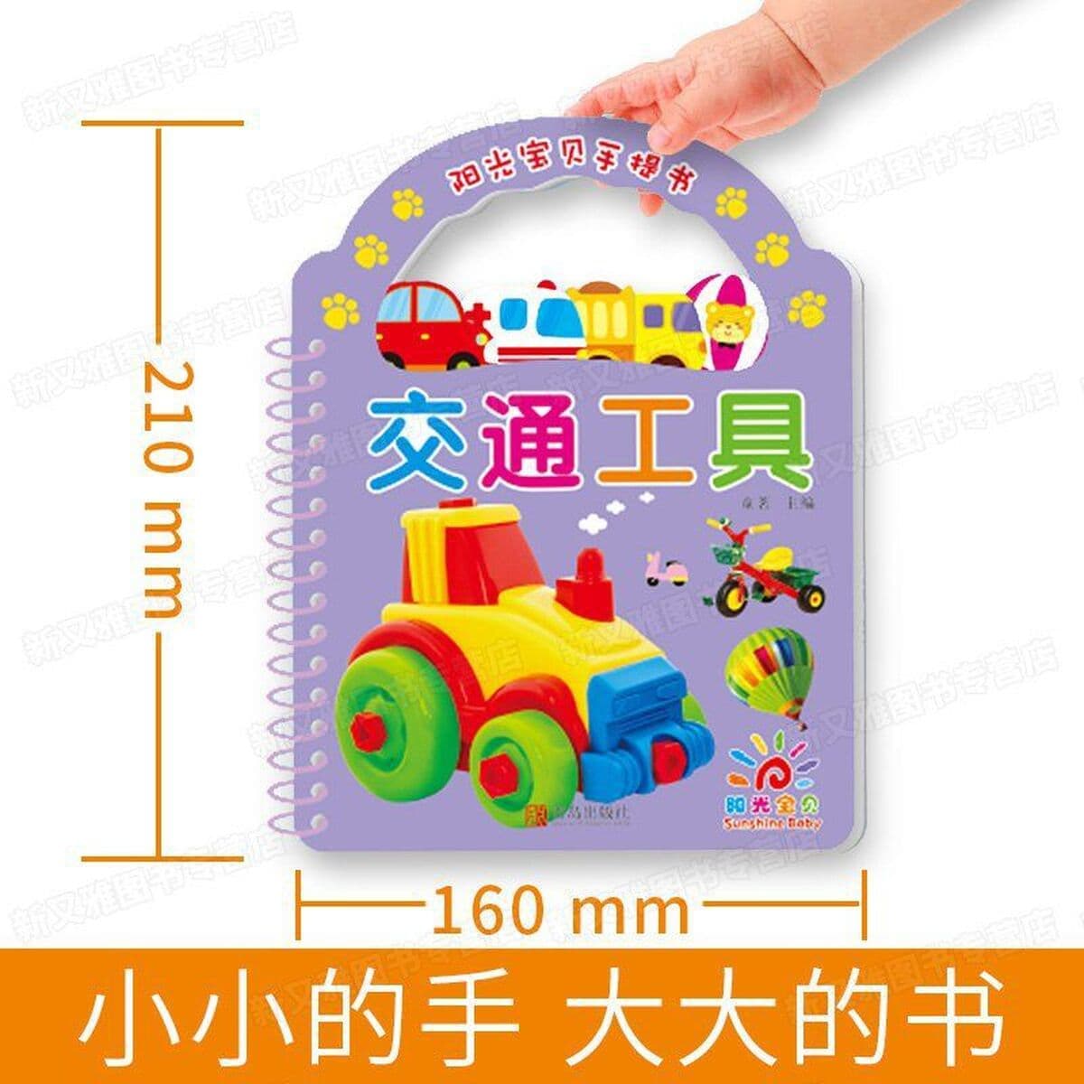 Sunshine Baby портативные книги, чтобы увидеть изображения, 0-3 Два или три года детские книги не рвутся