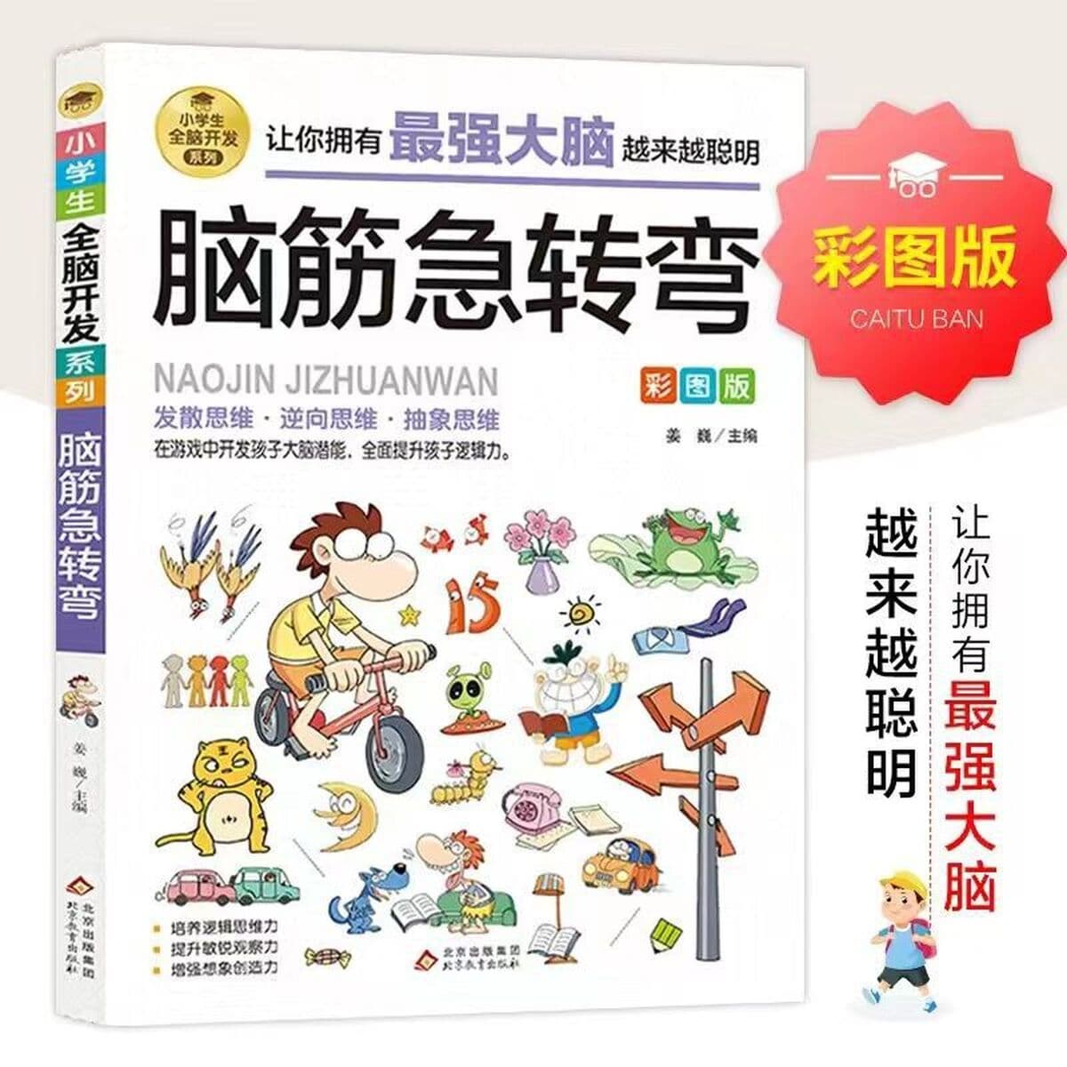 Серия полного развития мозга для учащихся начальной школы