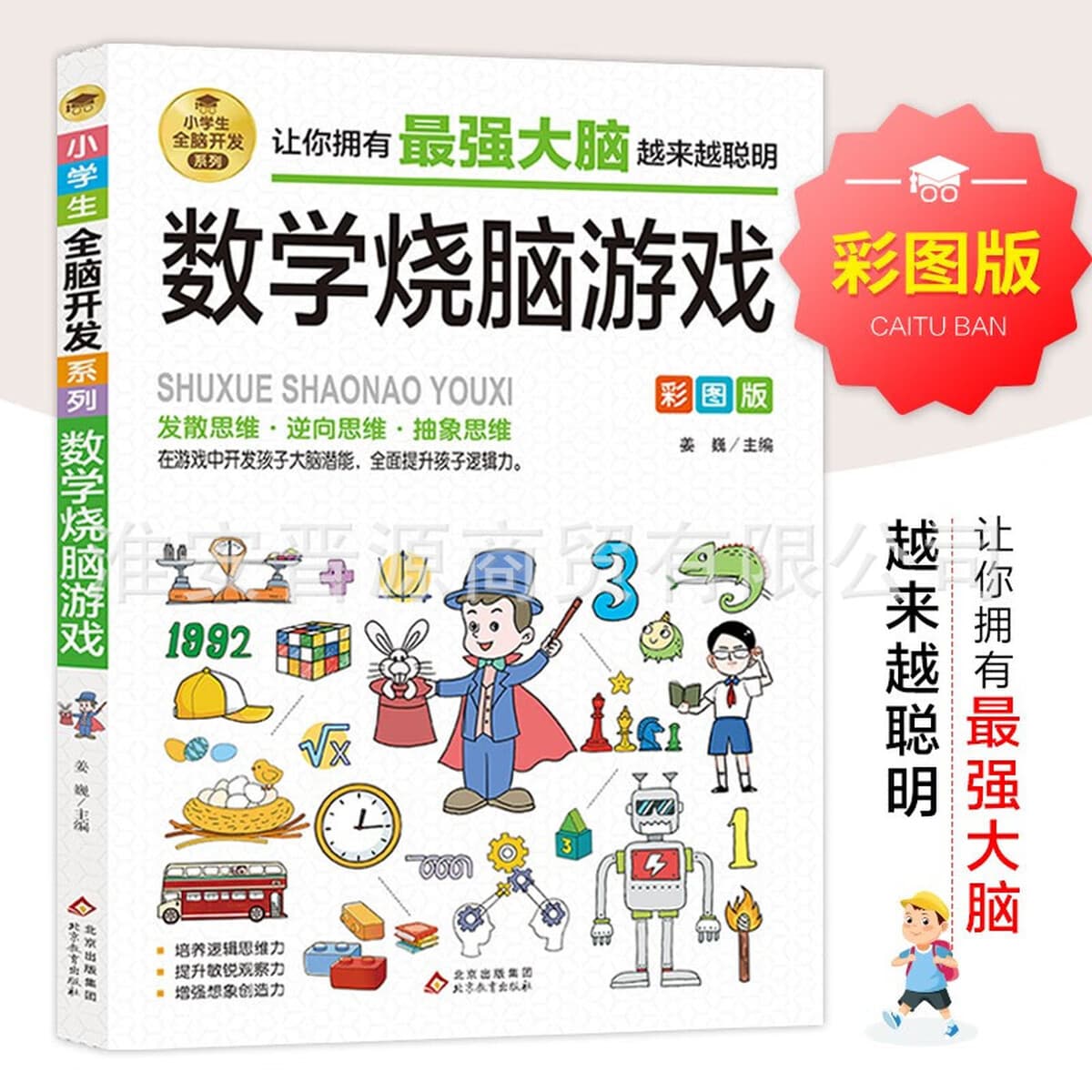 Серия полного развития мозга для учащихся начальной школы