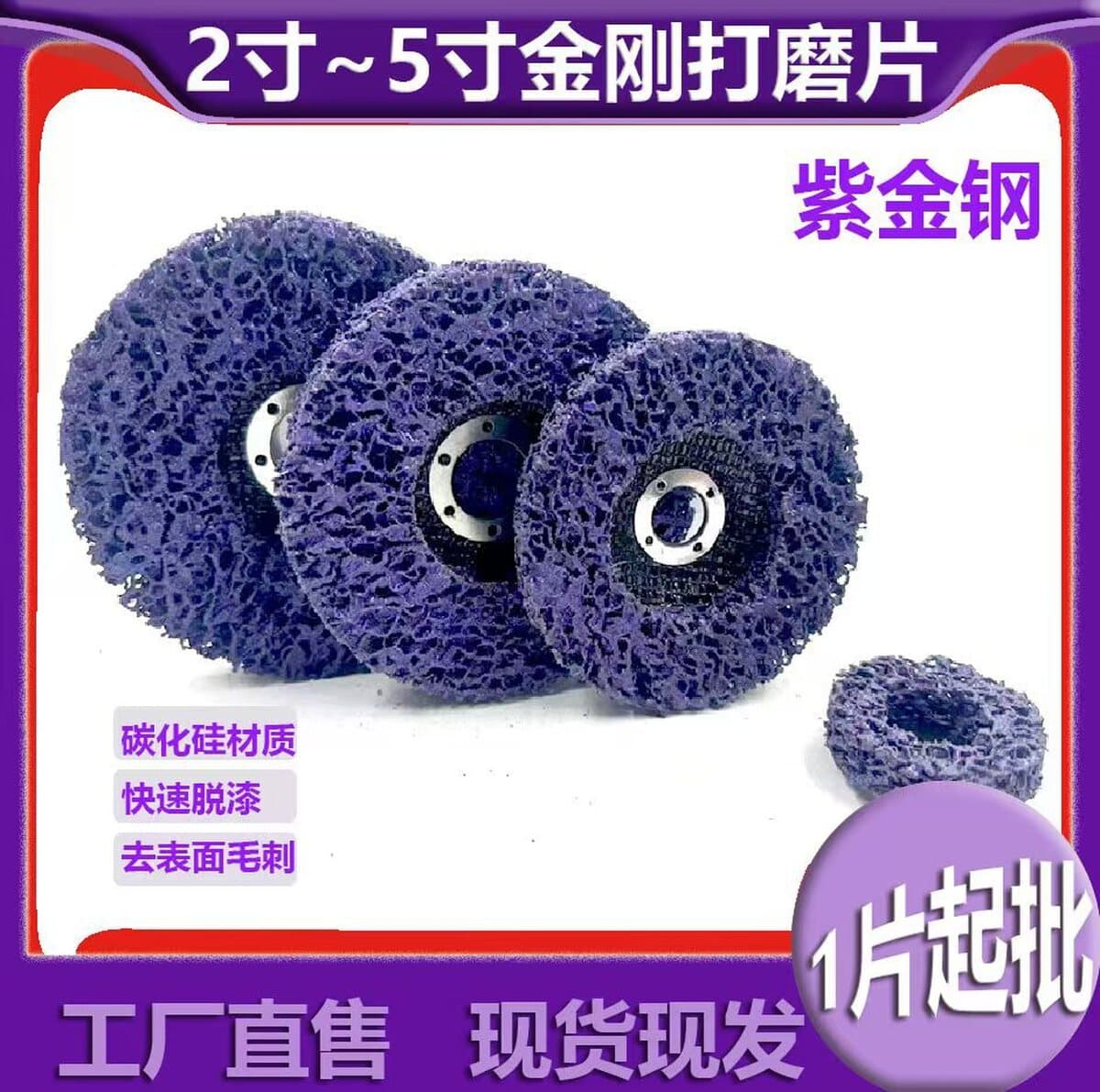 2-дюймовый-5-дюймовый фиолетовый алмазный шлифовальный лист из нержавеющей стали ремонт шлифовальный станок для удаления...