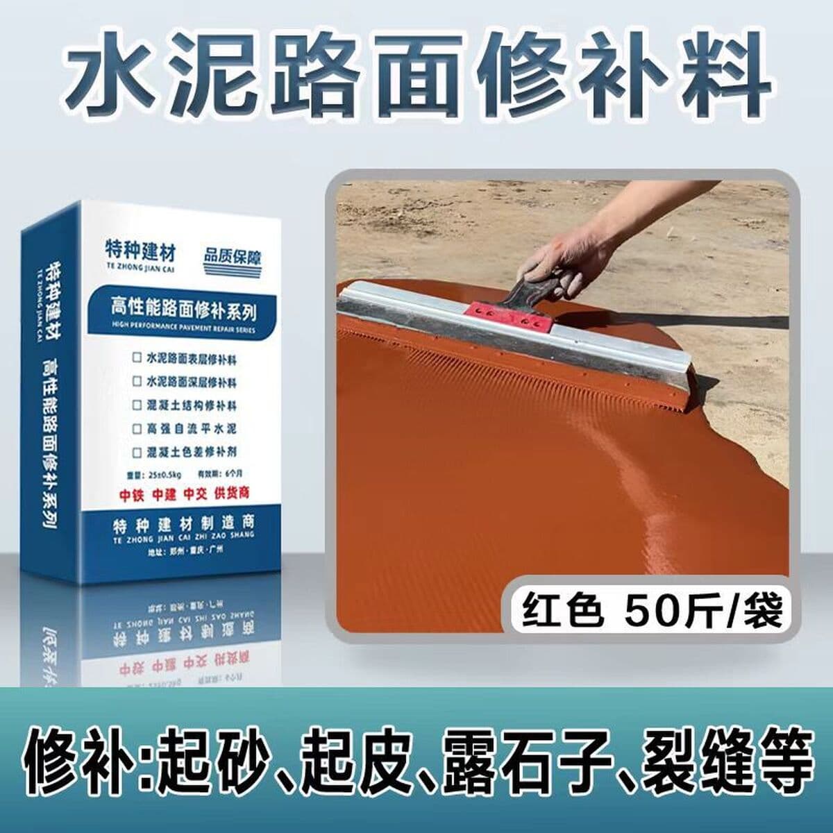 Бетонный тротуар Ремонтный материал Цементный пол Ремонт Агент Высокопрочный ремонтный раствор Материал для ремонта дорог