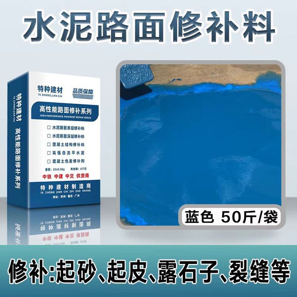 Бетонный тротуар Ремонтный материал Цементный пол Ремонт Агент Высокопрочный ремонтный раствор Материал для ремонта дорог