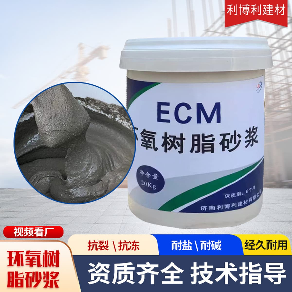 Эпоксидный раствор Эпоксидный цементный материал для туннеля