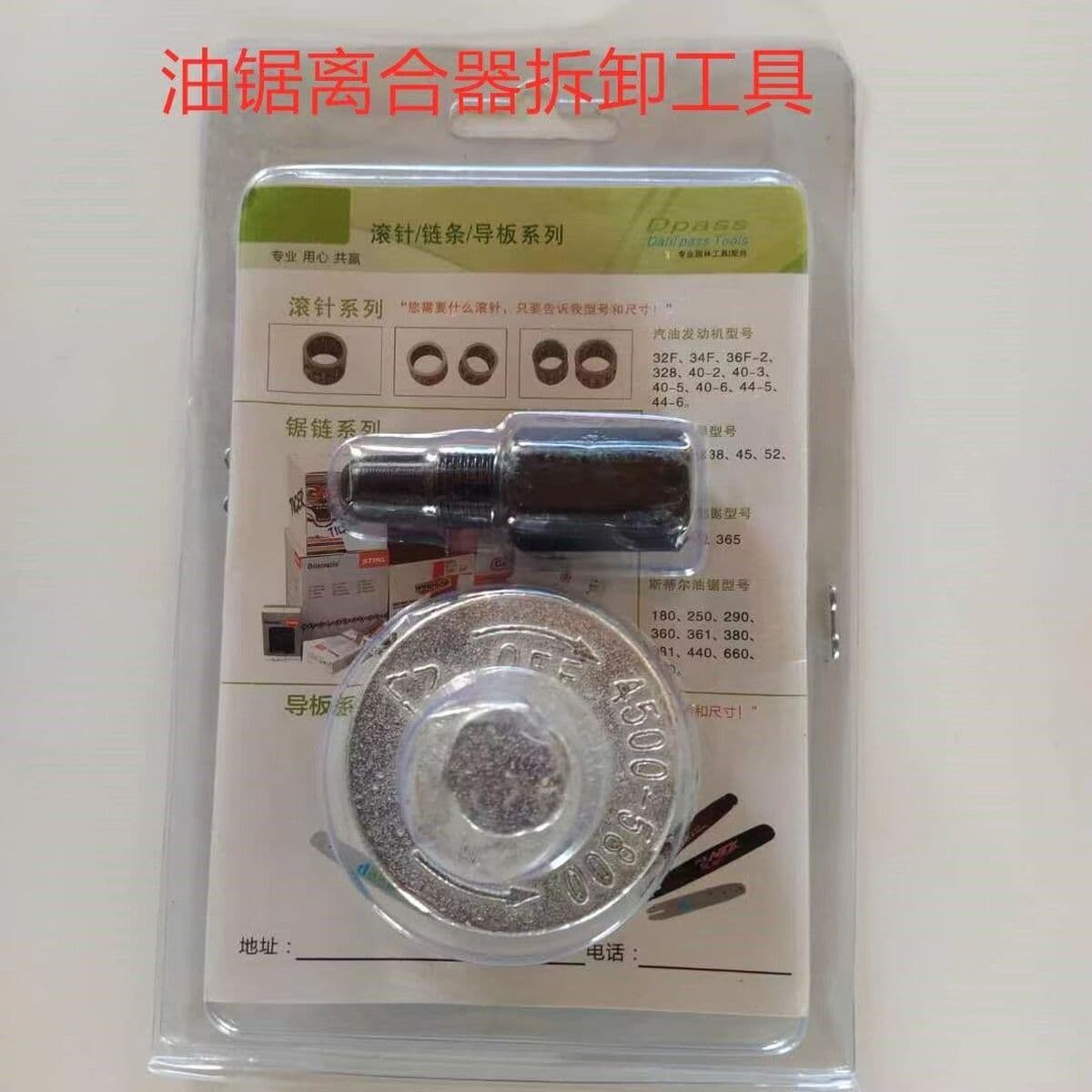 Бензопила, якорь цепи бензопилы, съемник цепи, соединитель цепи, инструмент для удаления бензопилы, цепной резак, разборка,...