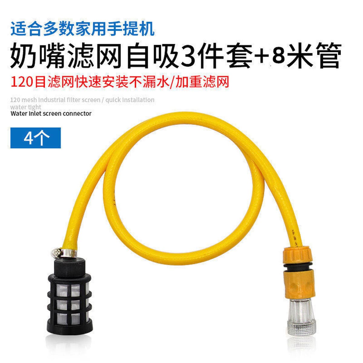 Бытовая автомойка высокого давления Набор для очистки воды Аксессуары Фильтр