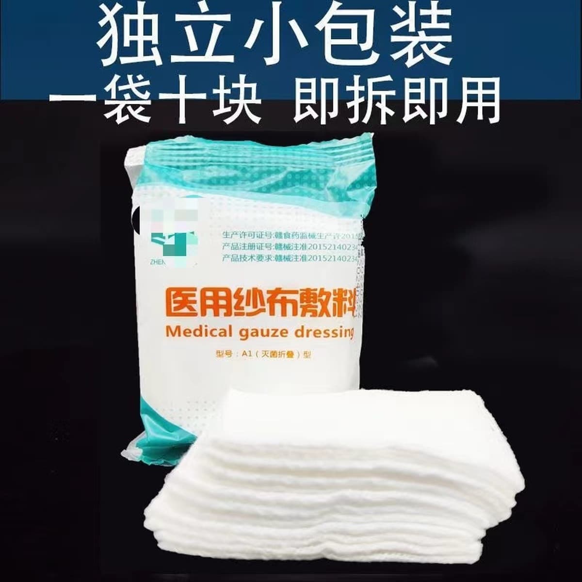 Стерильные марлевые блоки Медицинская одноразовая стерилизация ран