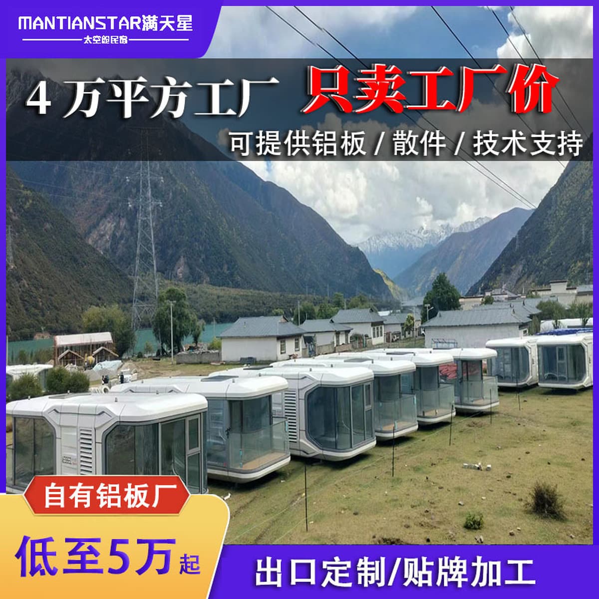 Космическая капсула B&B, культурный туризм, умный отель, дом, живописное место, Интернет, знаменитость, кемпинг, стиль,...