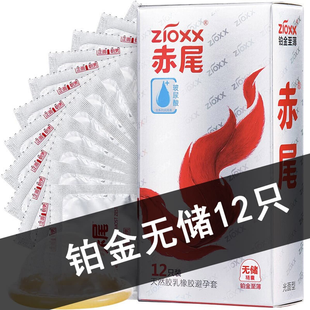 Презервативы с гиалуроновой кислотой с красным хвостом, полный ассортимент презервативов оптом, без стирки, Платиновые...