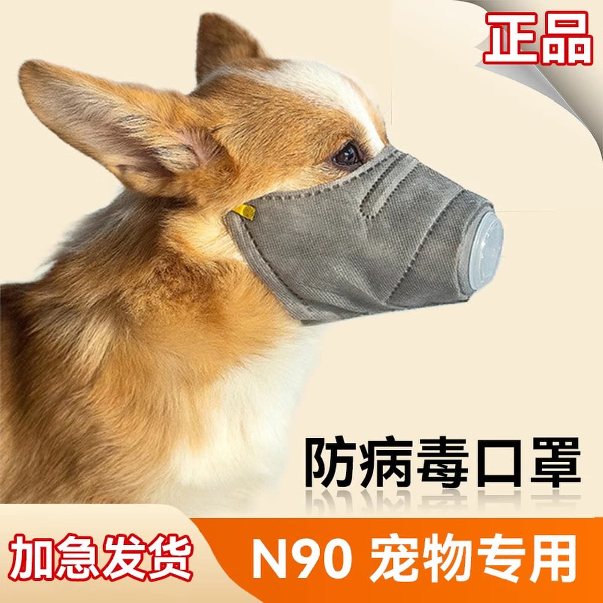 Маски для домашних животных против тумана и загрязнения пыли