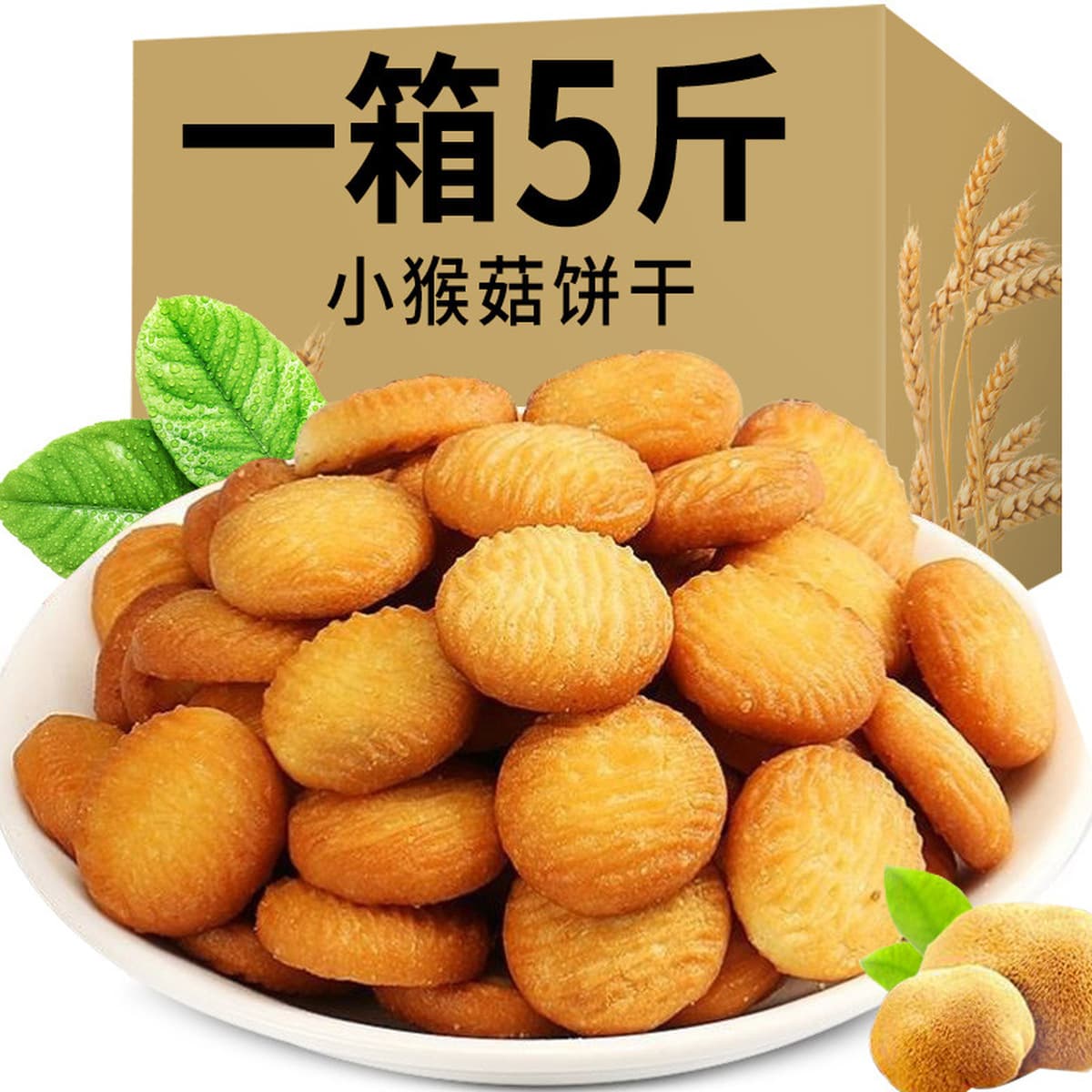 Обезьяна голова Грибное печенье Мини маленький торт голова обезьяны Грибное печенье Повседневная закуска целая коробка оптом...