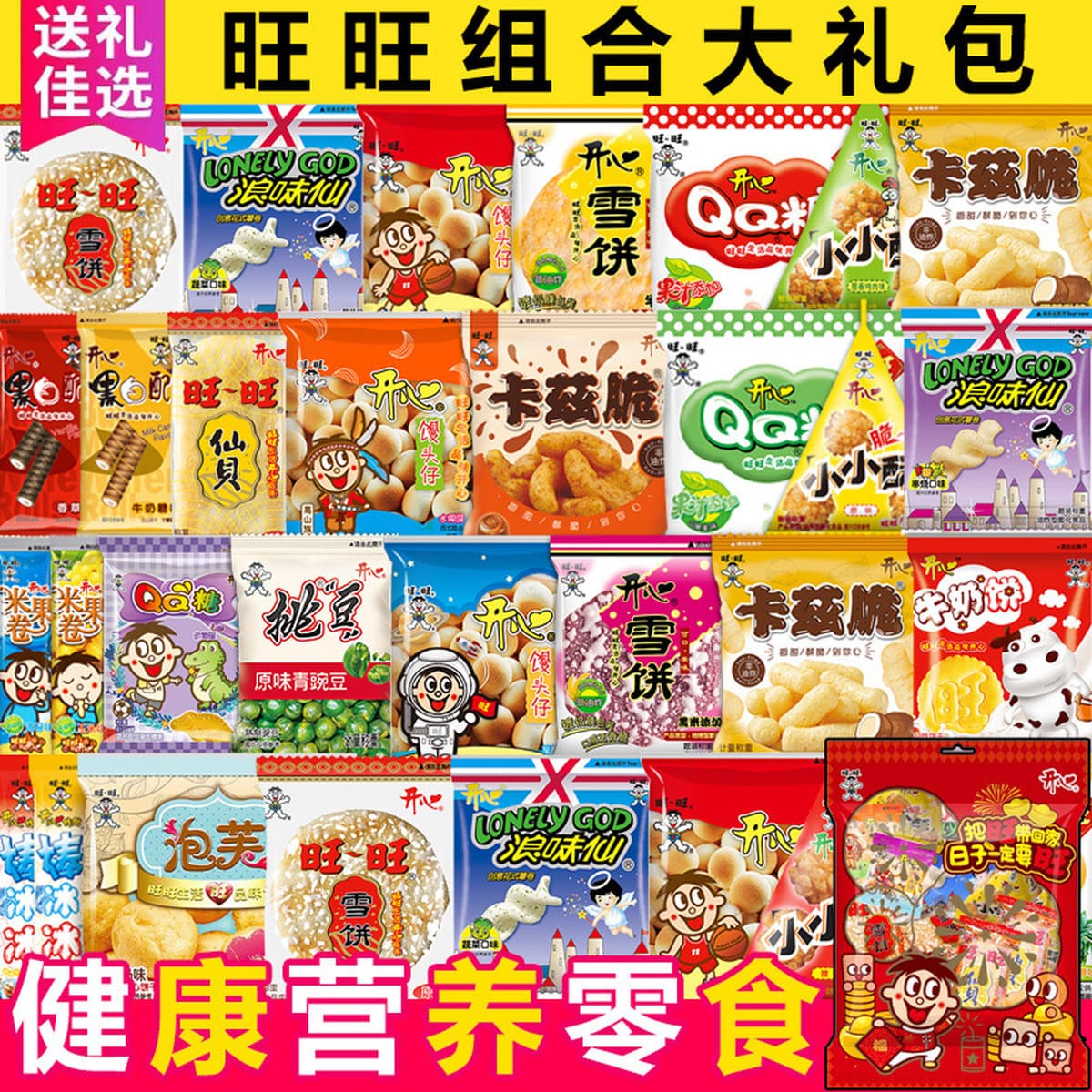 Подарочный набор закусок Wangwang Happy Wang Детство Ностальгические полезные питательные повседневные закуски Праздник...