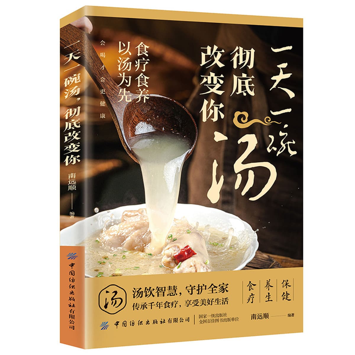 Одна миска супа в день полностью меняет то, что вы будете пить, чтобы быть более здоровым. Суп из четырех сезонов.