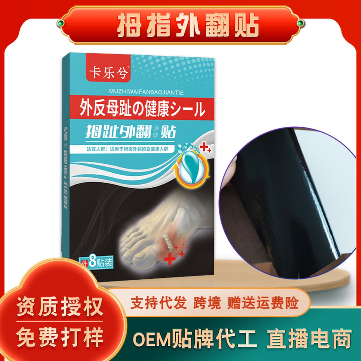 Корректор вальгусной деформации большого пальца, пластырь для большой кости стопы, выступание кости стопы, перекрытие...