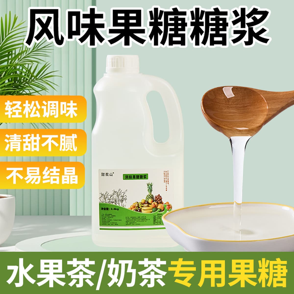 Ароматизированный фруктозный сироп подходит для кафе, напитков, молочного чая, кофе и ингредиентов для выпечки....