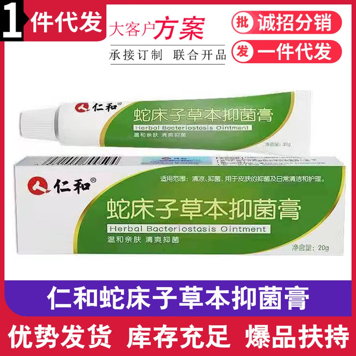 Крем Renhe Snakebed Seed Herbal Antibacterial, 20 г, оптовая продажа, дропшиппинг, для массажа, восстанавливающий,...