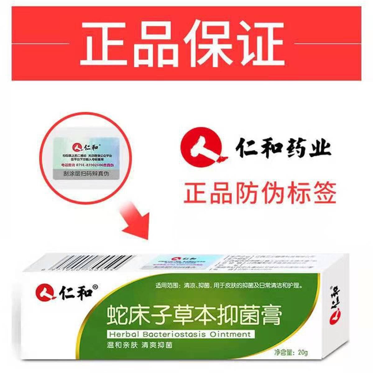 Крем Renhe Snakebed Seed Herbal Antibacterial, 20 г, оптовая продажа, дропшиппинг, для массажа, восстанавливающий,...